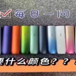 悦刻电子烟都有什么口味？（悦刻电子烟哪个口味好抽）