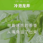 悦刻冷泡龙井好抽吗？