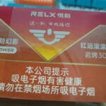 悦刻岩烤30价格多少？（悦刻岩烤30尼古丁含量）
