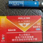 悦刻相印彩云溪烟18多少钱？悦刻相印彩云好抽吗？