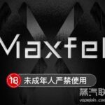 Maxfel极感二代星球电子烟怎么样？