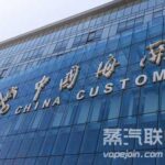 11月中国电子烟贸易数据报告：与125个伙伴国交易，前20国占总贸易量的86.74%