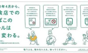 新型烟草在日本的宣传：游说团体如何争取到公共露出？缩略图